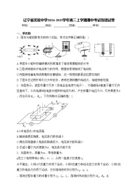 辽宁省实验中学2024-2025学年高二上学期期中考试物理试卷(含答案)