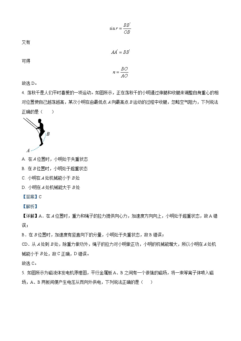 精品解析:江苏省苏州市2022-2023学年高三上学期期末物理试题(解析版)第3页