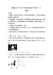 2025屆海南省天一大聯(lián)考高三（上）學(xué)業(yè)水平診斷（一）物理試卷（解析版）