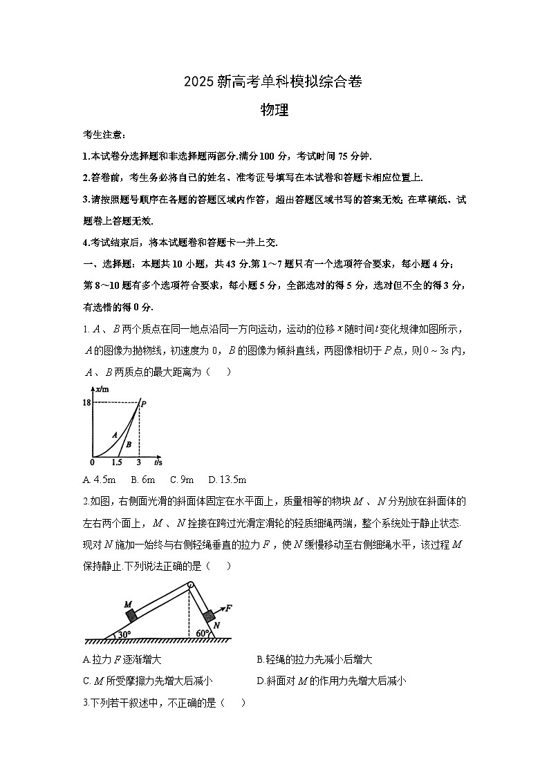 2025届河北省邯郸市部分学校高三(上)模拟预测物理试卷(解析版)第1页