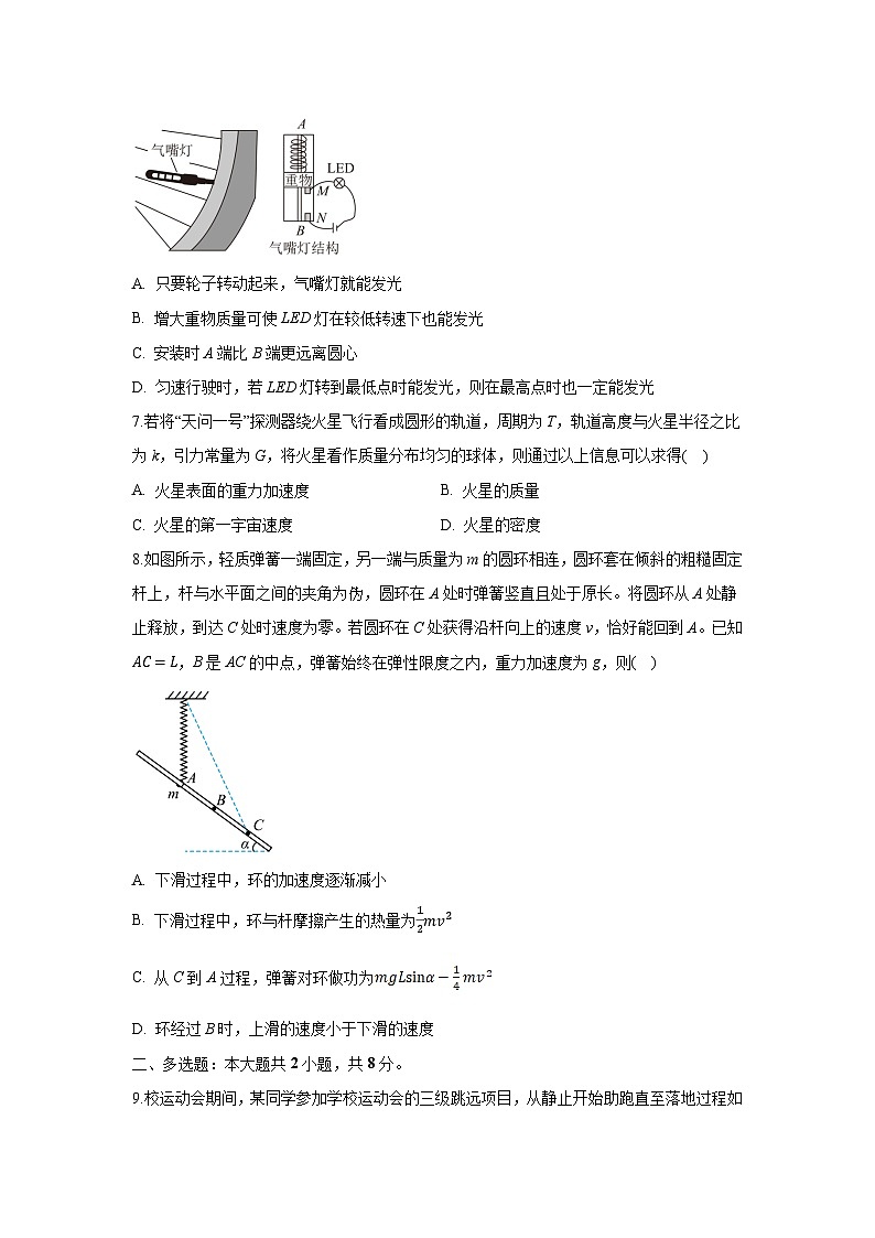 安徽省皖中名校联盟2024-2025学年高三(上)第二次教学质量检测物理试卷(解析版)第3页