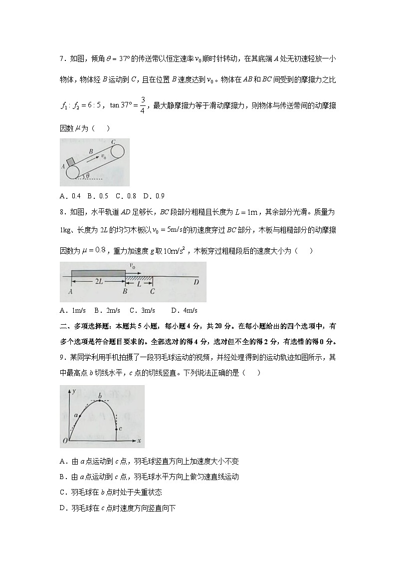 海南省部分学校2024-2025学年高三(上)11月期中物理试卷(解析版)第3页