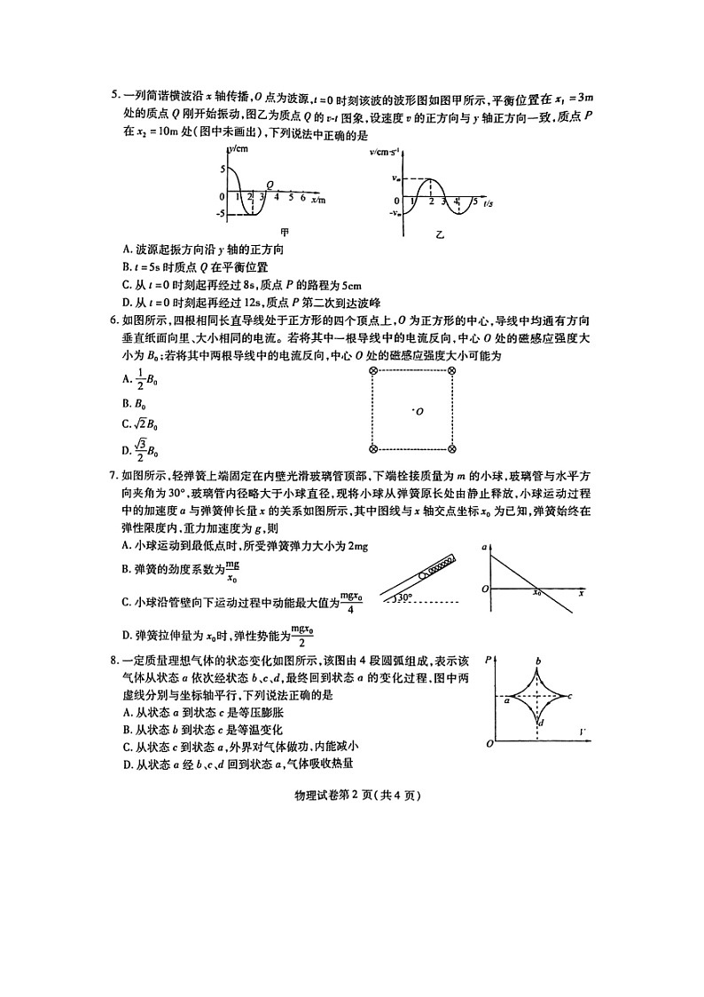 黑龙江省哈尔滨师大附中、辽宁省实验中学、东北师大附中2024-2025学年高三(上)第一次联合模拟考试(图片版)物理试卷第2页