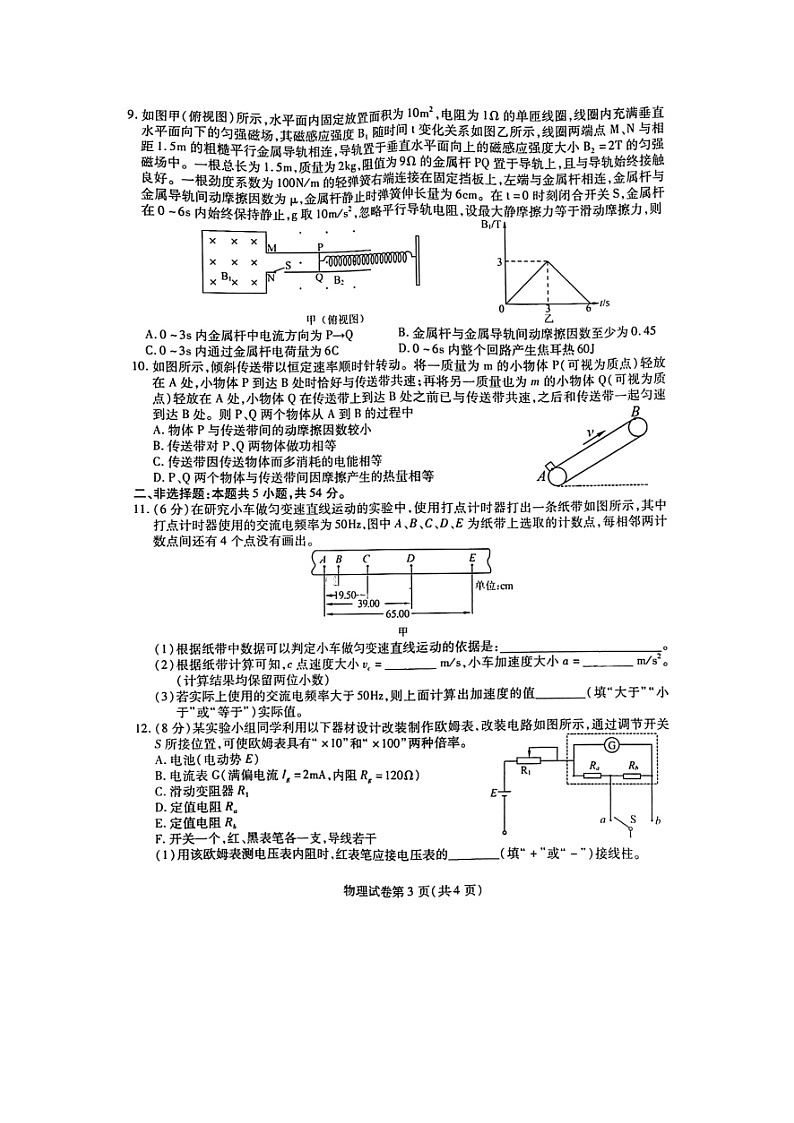 黑龙江省哈尔滨师大附中、辽宁省实验中学、东北师大附中2024-2025学年高三(上)第一次联合模拟考试(图片版)物理试卷第3页