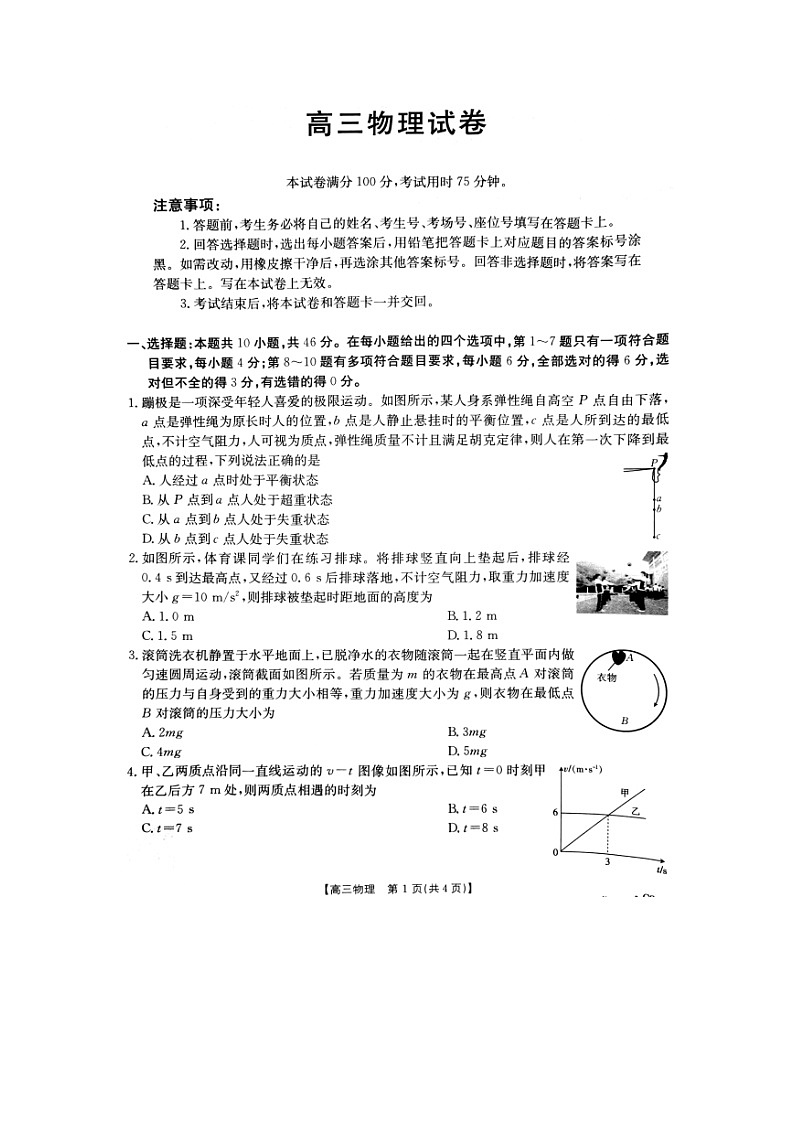 陕西省渭南市韩城市2024-2025学年高三(上)期中考试(图片版)物理试卷第1页