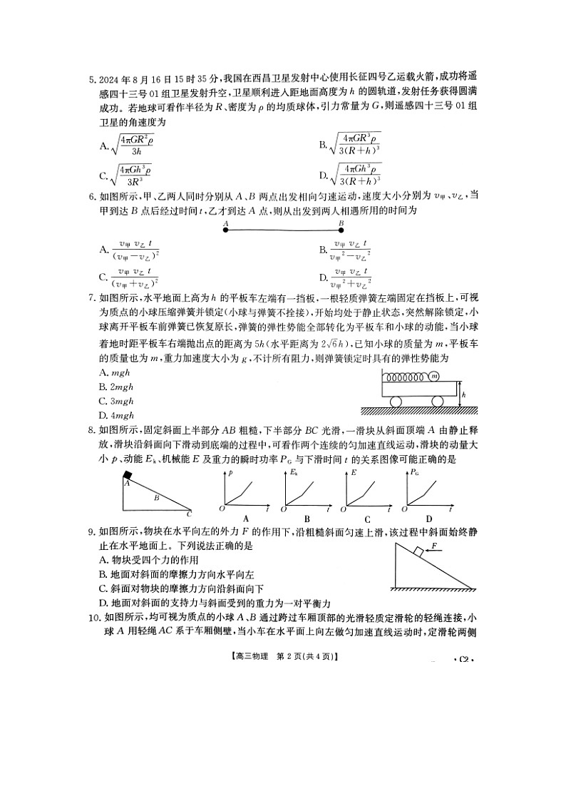 陕西省渭南市韩城市2024-2025学年高三(上)期中考试(图片版)物理试卷第2页