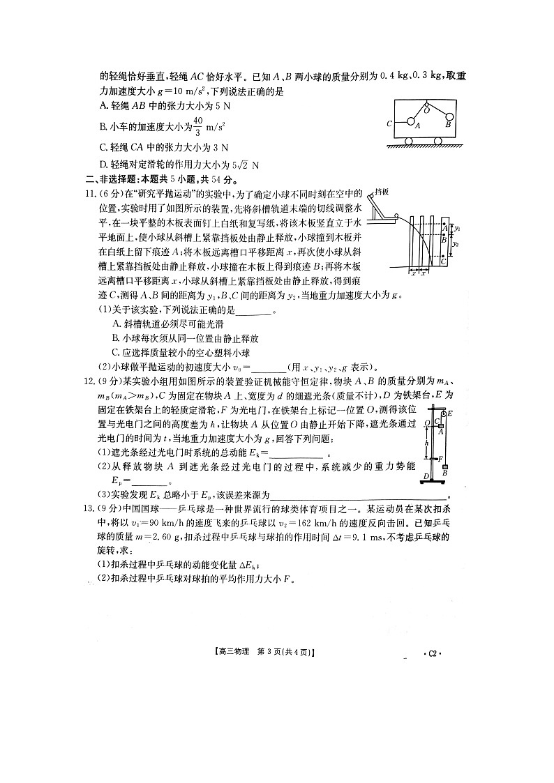 陕西省渭南市韩城市2024-2025学年高三(上)期中考试(图片版)物理试卷第3页