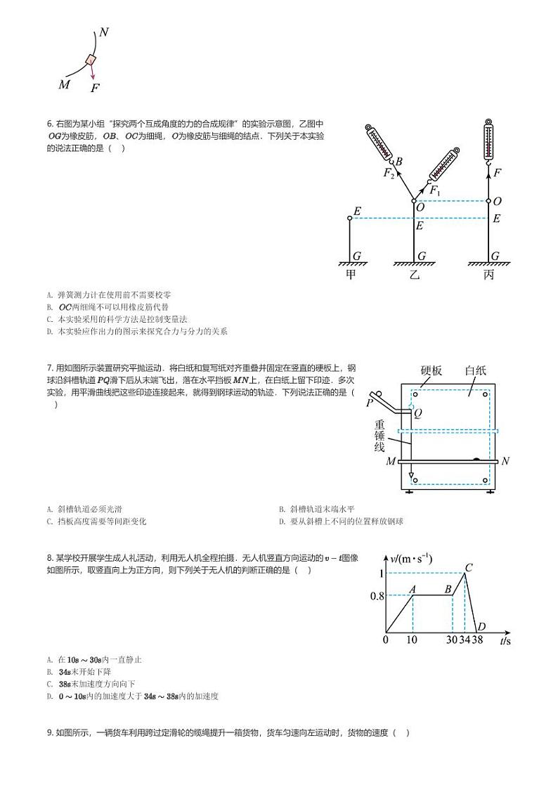 江苏省泰州市2023-2024学年高一(上)1月期末考试物理试卷(含解析)第2页