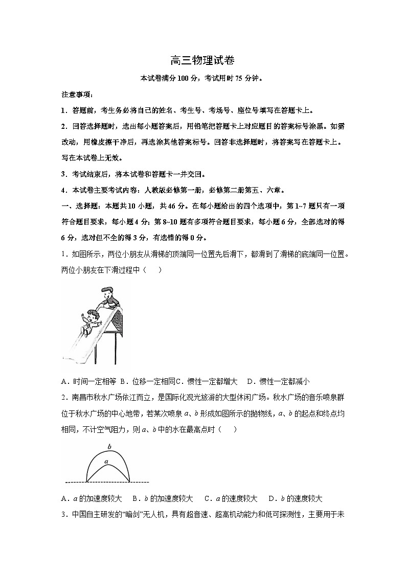 江西省部分高中学校2024-2025学年高三(上)联考月考物理试卷(解析版)第1页