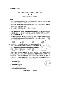 遼寧省大連市點石聯考2024-2025學年高三（上）期中考試（圖片版）物理試卷