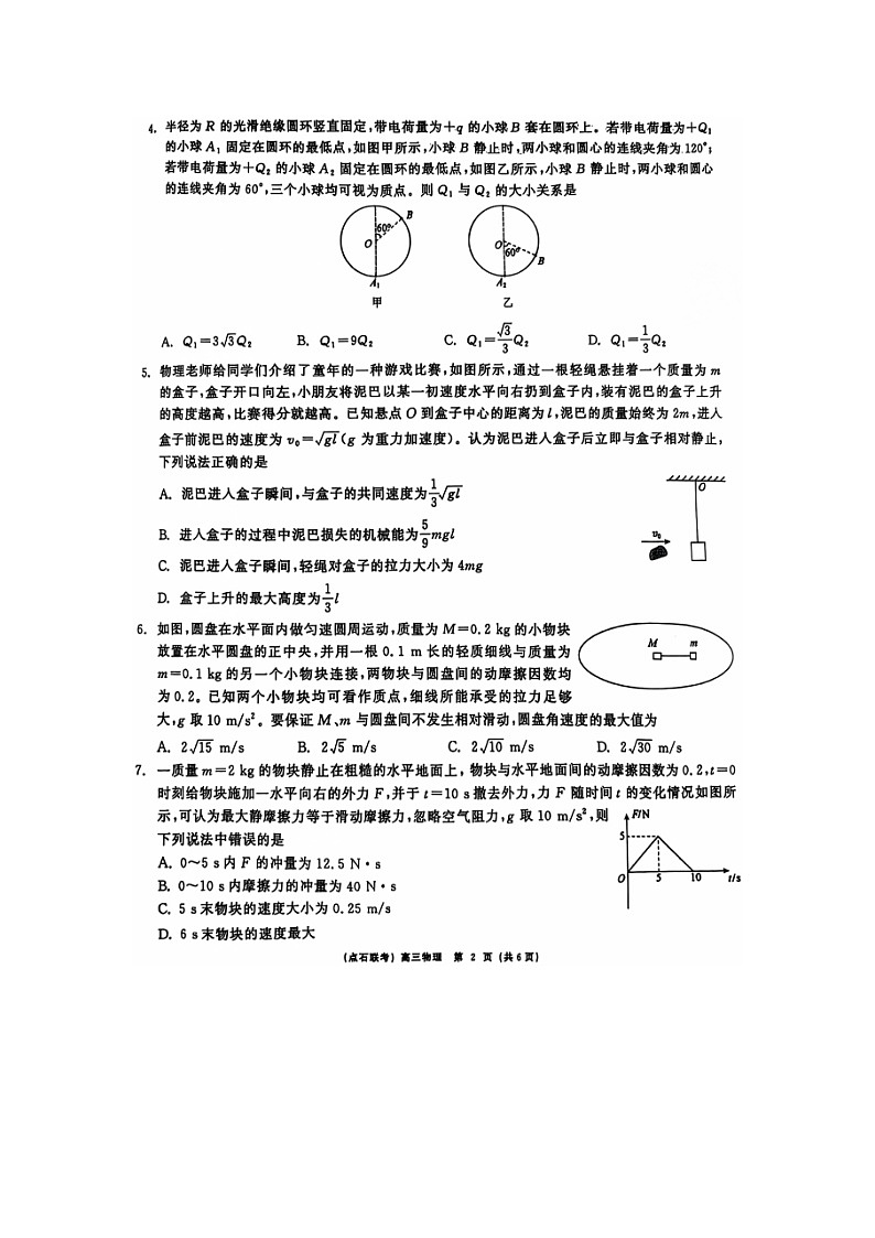辽宁省大连市点石联考2024-2025学年高三(上)期中考试(图片版)物理试卷第2页