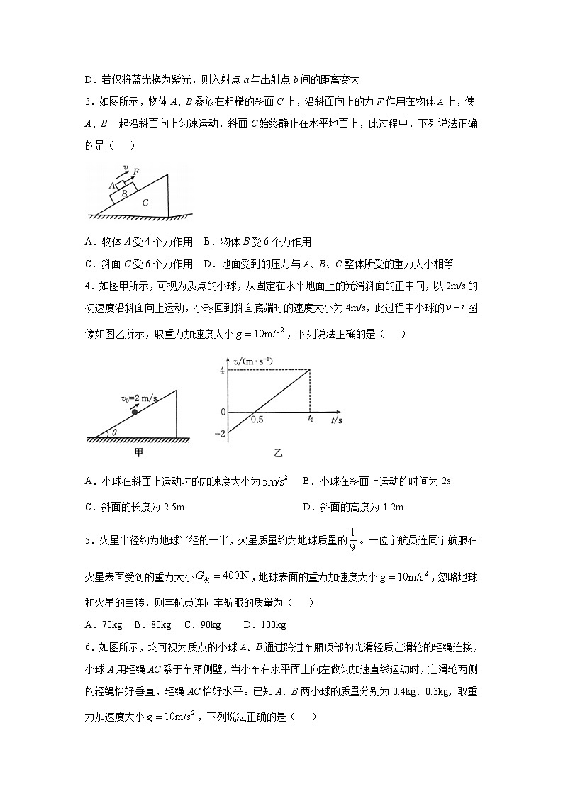 山西省三晋名校2024-2025学年高三(上)10月考试物理试卷(解析版)第2页