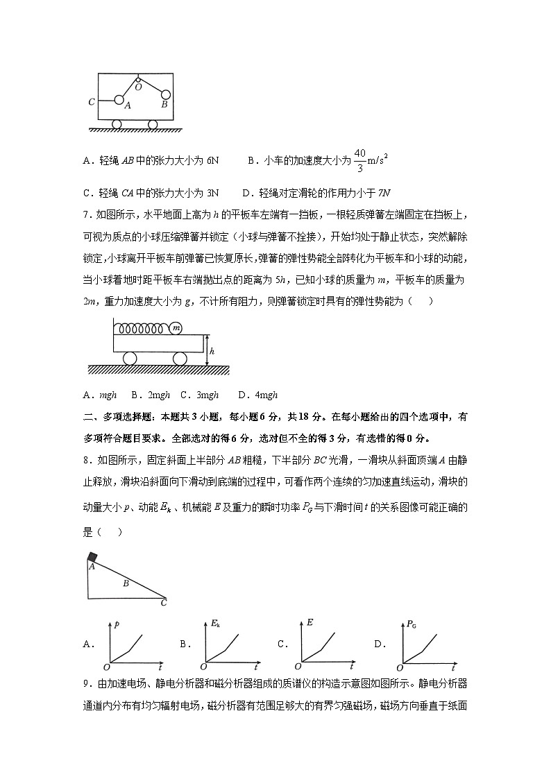 山西省三晋名校2024-2025学年高三(上)10月考试物理试卷(解析版)第3页
