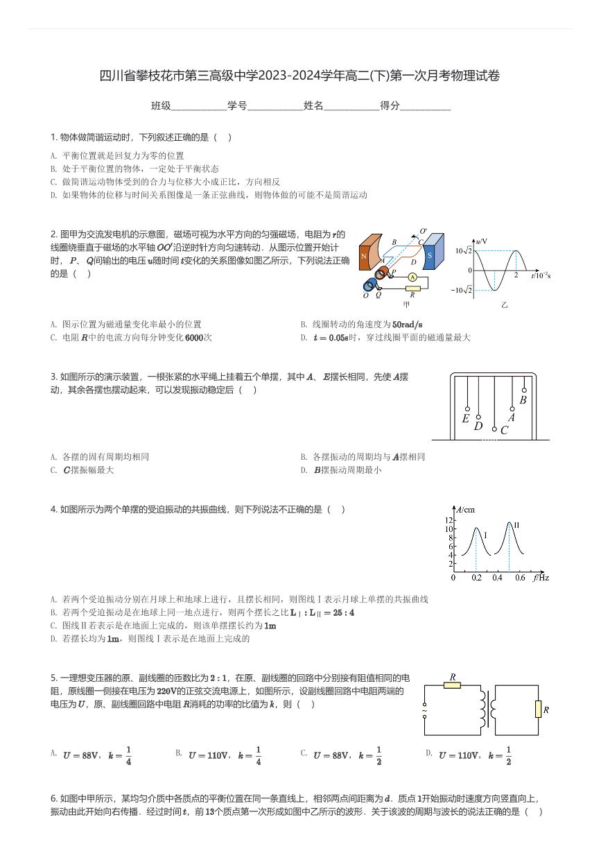 四川省攀枝花市第三高级中学2023-2024学年高二(下)第一次月考物理试卷(含解析)