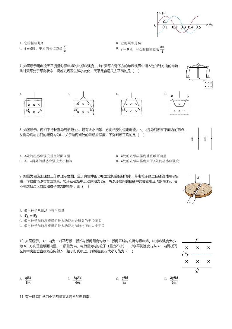 四川省蓬溪中学校2023-2024学年高二(上)12月月考物理试卷(含解析)第2页