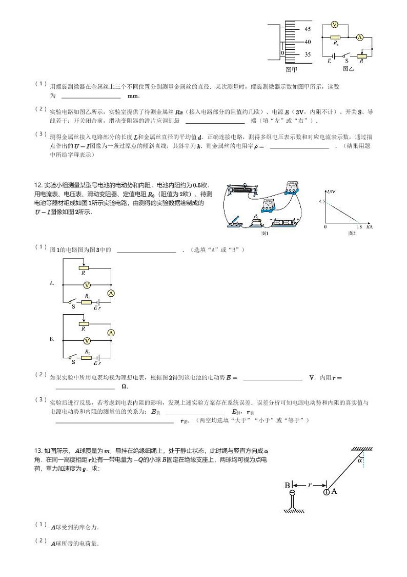 四川省蓬溪中学校2023-2024学年高二(上)12月月考物理试卷(含解析)第3页