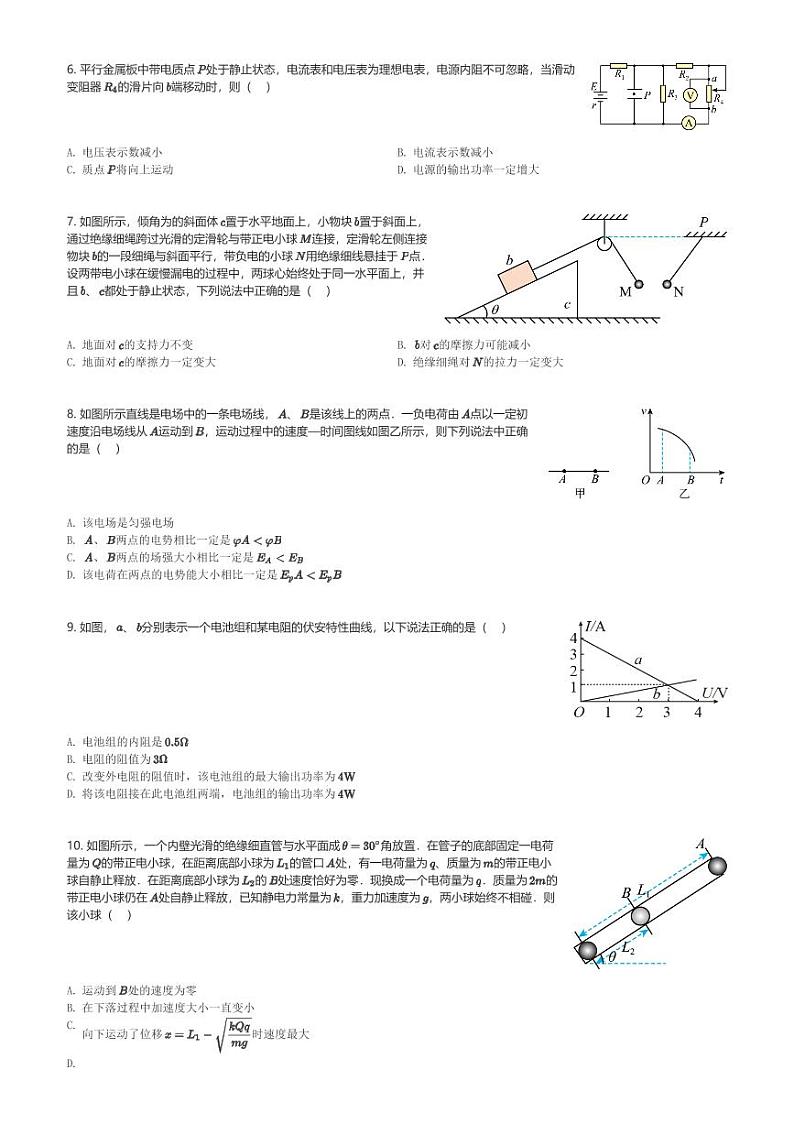 四川省仁寿第一中学校南校区2023-2024学年高二(上)12月月考物理试卷(含解析)第2页