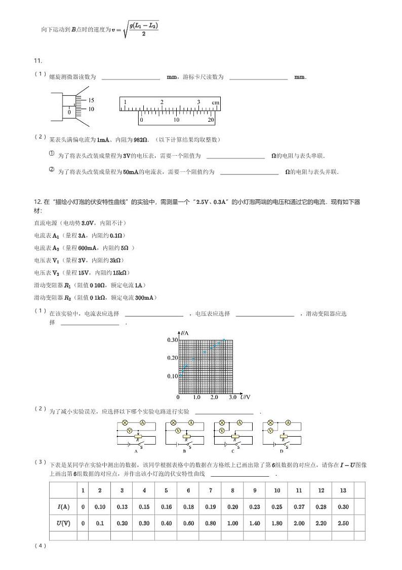 四川省仁寿第一中学校南校区2023-2024学年高二(上)12月月考物理试卷(含解析)第3页