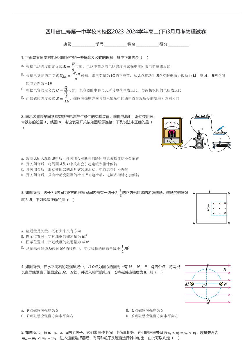 四川省仁寿第一中学校南校区2023-2024学年高二(下)3月月考物理试卷(含解析)