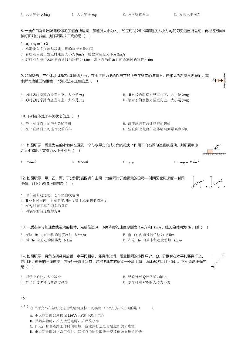 四川省广安市广安友实学校2023-2024学年高一(上)第三次月考物理试卷(含解析)第2页