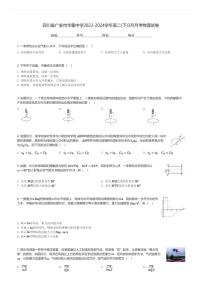 四川省广安市华蓥中学2023-2024学年高二(下)3月月考物理试卷(含解析)