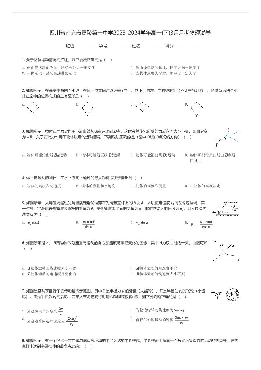 四川省南充市嘉陵第一中学2023-2024学年高一(下)3月月考物理试卷(含解析)