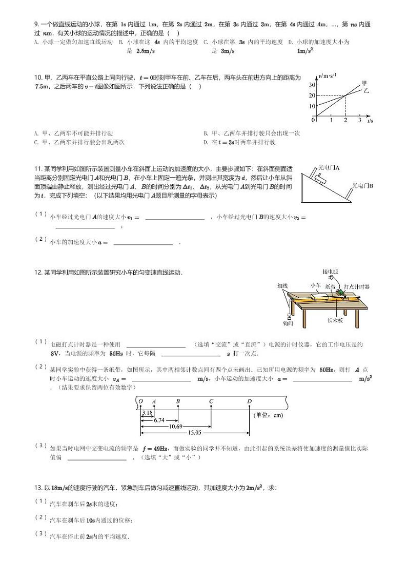 四川省内江市威远中学2023-2024学年高一(上)期中物理试卷(含解析)第2页