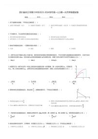 四川省内江市第六中学2023-2024学年高一(上)第一次月考物理试卷(含解析)