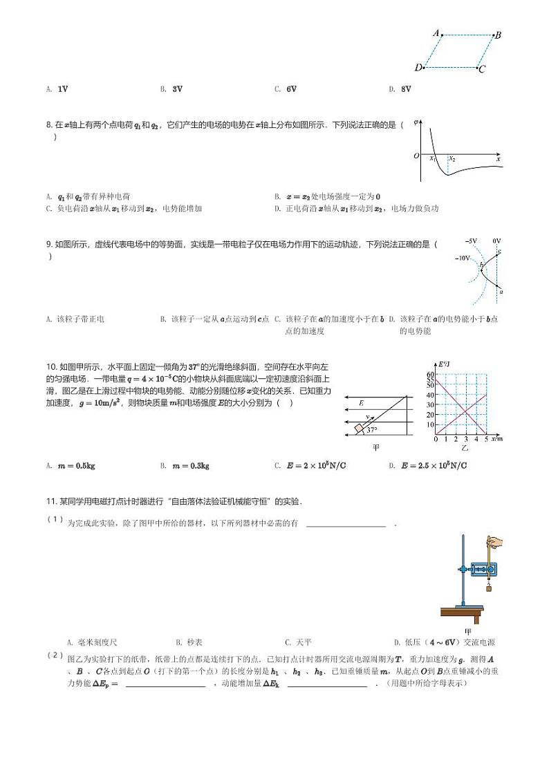 四川省内江市威远中学2023-2024学年高二(上)第一次月考物理试卷(含解析)第2页