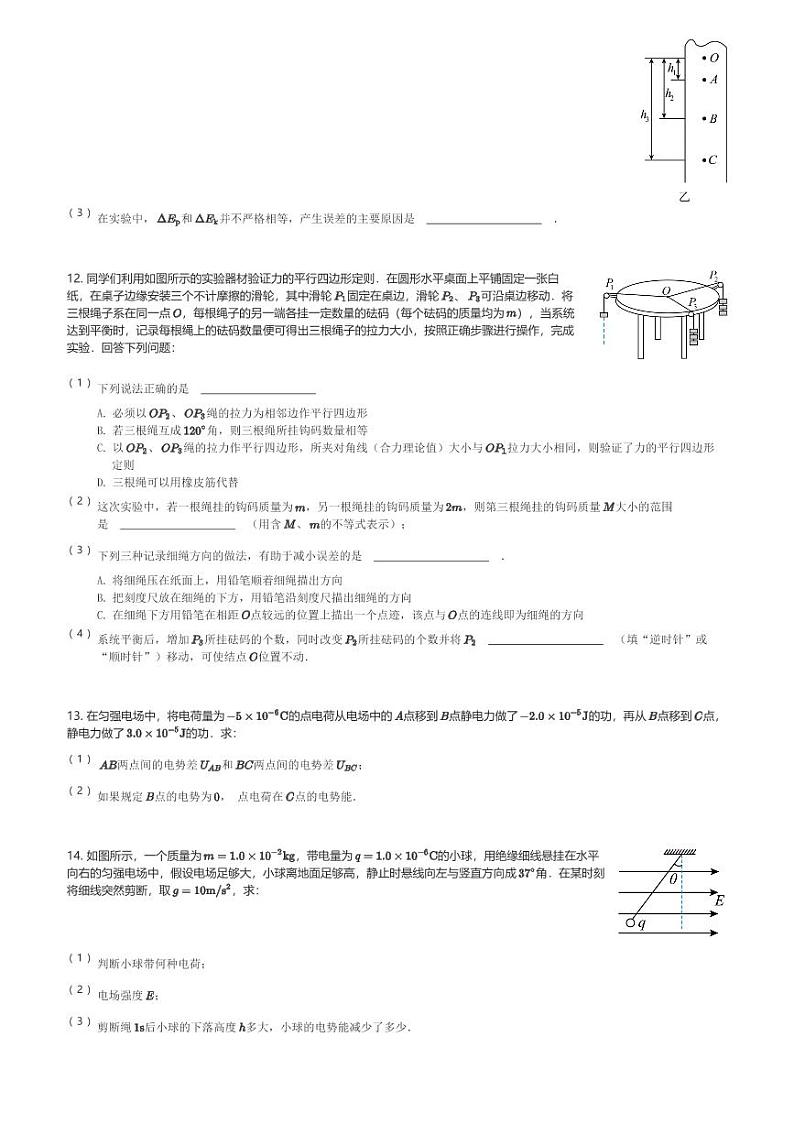 四川省内江市威远中学2023-2024学年高二(上)第一次月考物理试卷(含解析)第3页