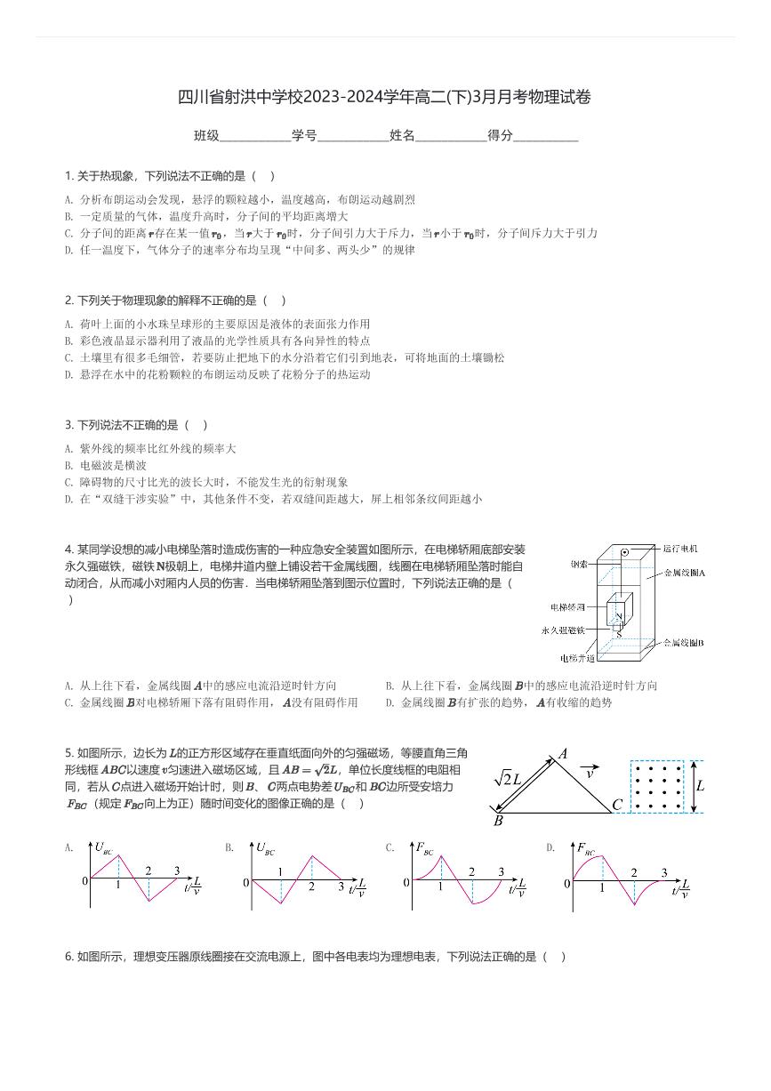 四川省射洪中学校2023-2024学年高二(下)3月月考物理试卷(含解析)