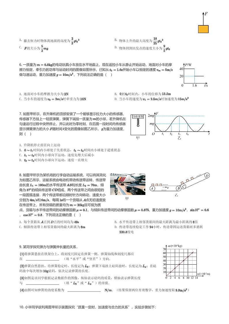 四川省遂宁市安居育才中学2023-2024学年高三(上)10月月考理综物理试卷(含解析)第2页