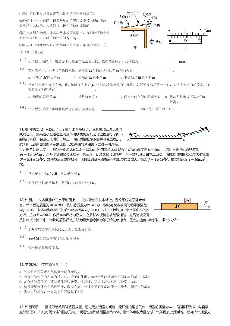 四川省遂宁市安居育才中学2023-2024学年高三(上)10月月考理综物理试卷(含解析)第3页