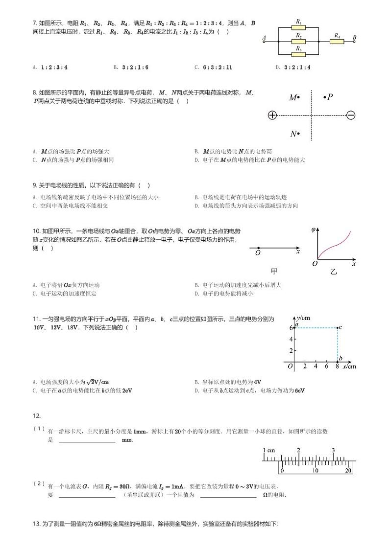 四川省遂宁市蓬溪中学校2023-2024学年高二(上)10月月考物理试卷(含解析)第2页