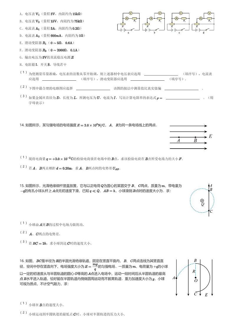 四川省遂宁市蓬溪中学校2023-2024学年高二(上)10月月考物理试卷(含解析)第3页