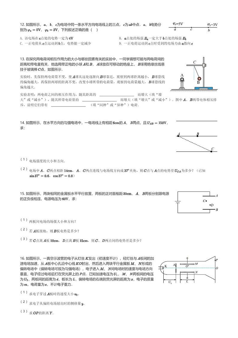 四川省遂宁市射洪市绿然学校2023-2024学年高二(上)第一学月考试物理试卷(含解析)第3页