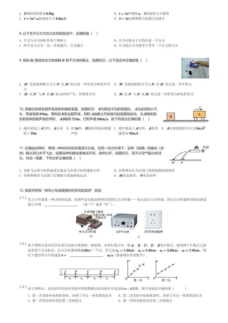 四川省兴文第二中学校2023-2024学年高一(上)1月期末考试物理试卷(含解析)第2页