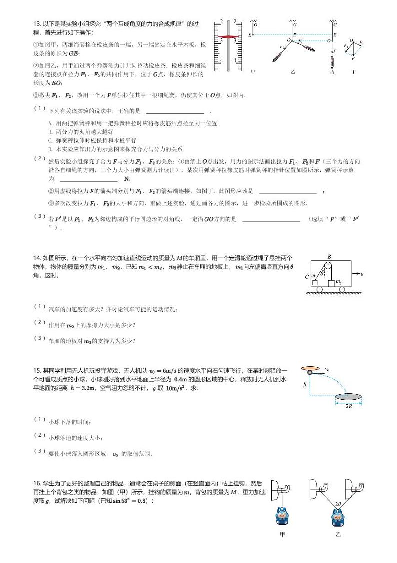 四川省兴文第二中学校2023-2024学年高一(上)1月期末考试物理试卷(含解析)第3页