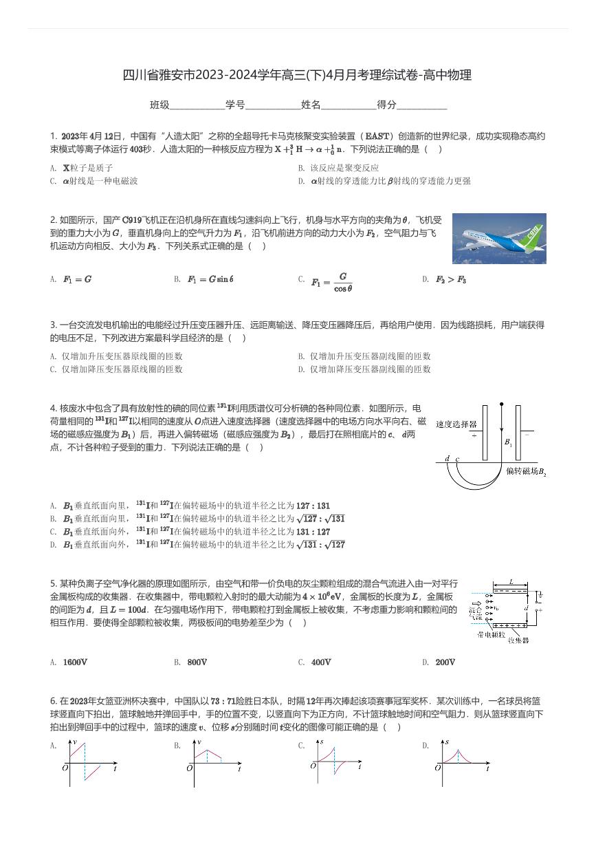 四川省雅安市2023-2024学年高三(下)4月月考理综试卷-高中物理(含解析)