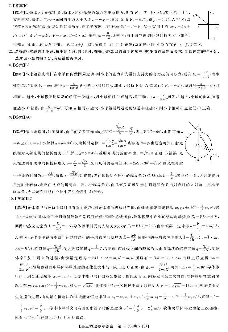 物理答案 -河南第2页