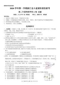 浙江北斗星盟2024年高二上学期12月月考物理试卷+答案