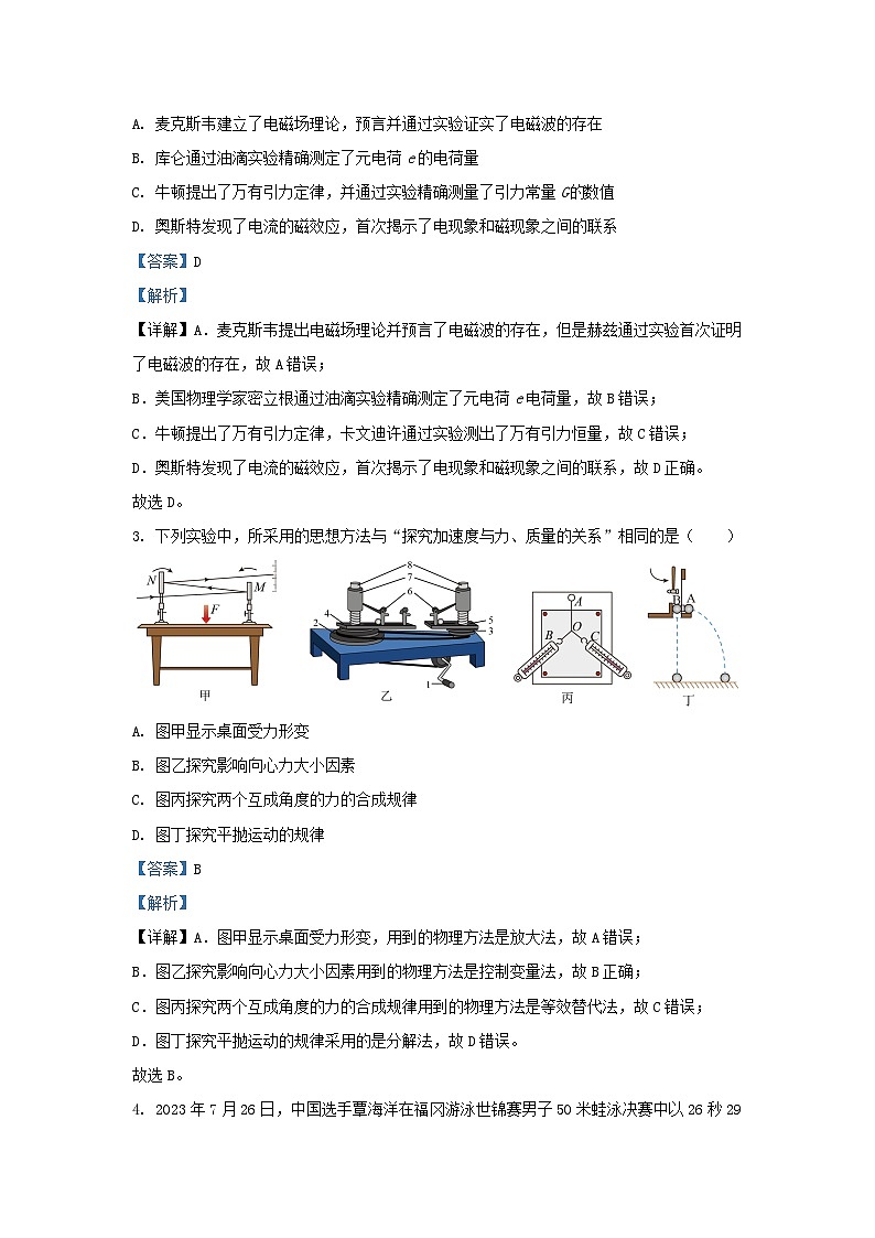 浙江省2023_2024学年高二物理上学期期中联考试题2含解析第2页