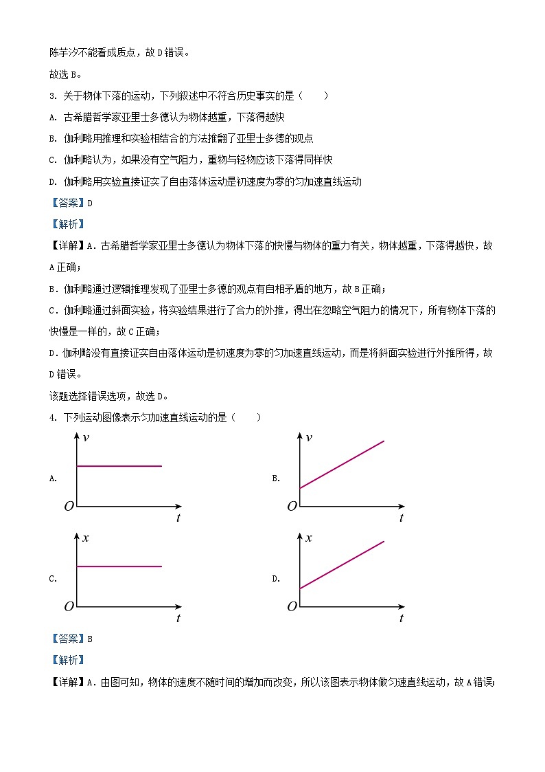 浙江省2023_2024学年高一物理上学期期中联考试题含解析第2页