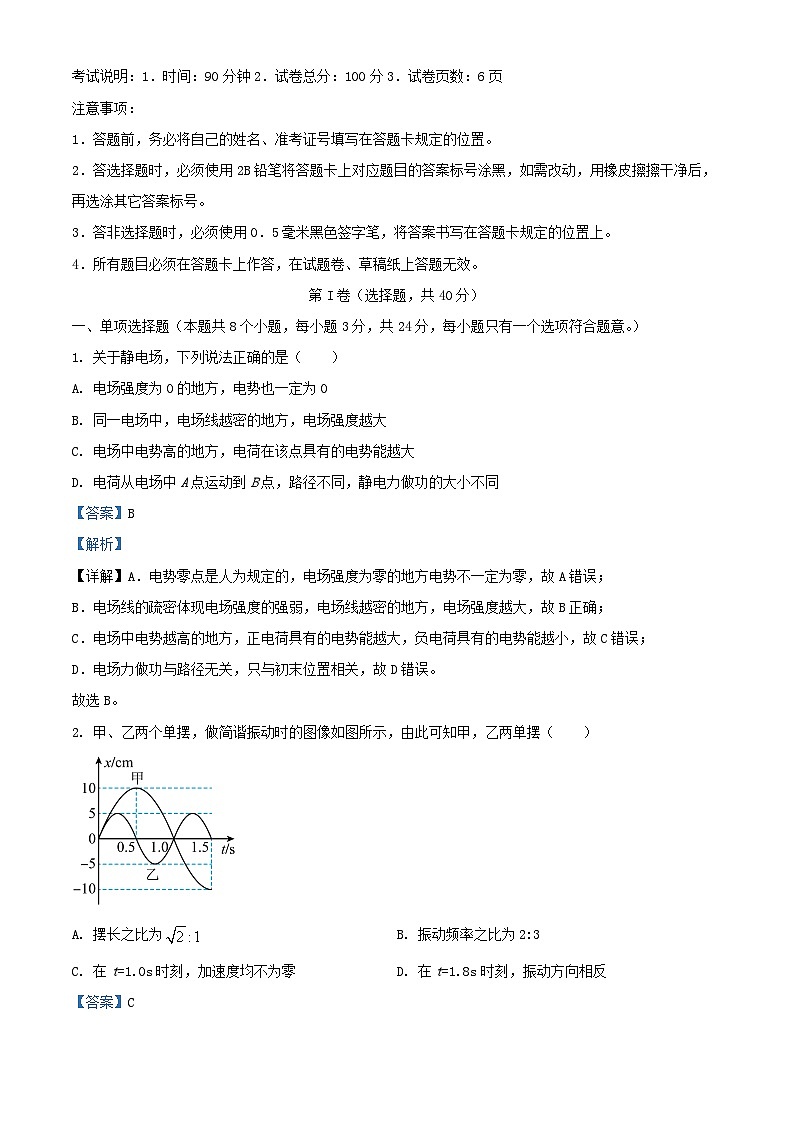 重庆市2023_2024学年高二物理上学期期中试题含解析第1页