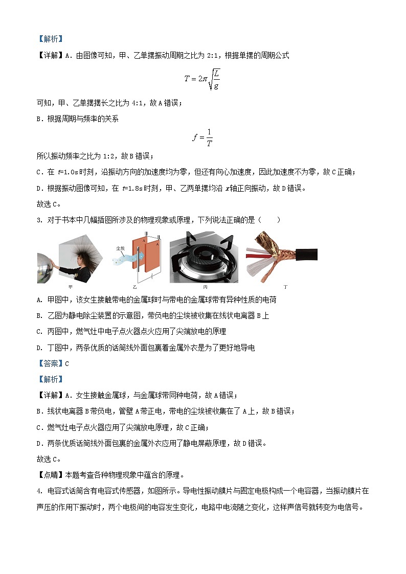 重庆市2023_2024学年高二物理上学期期中试题含解析第2页