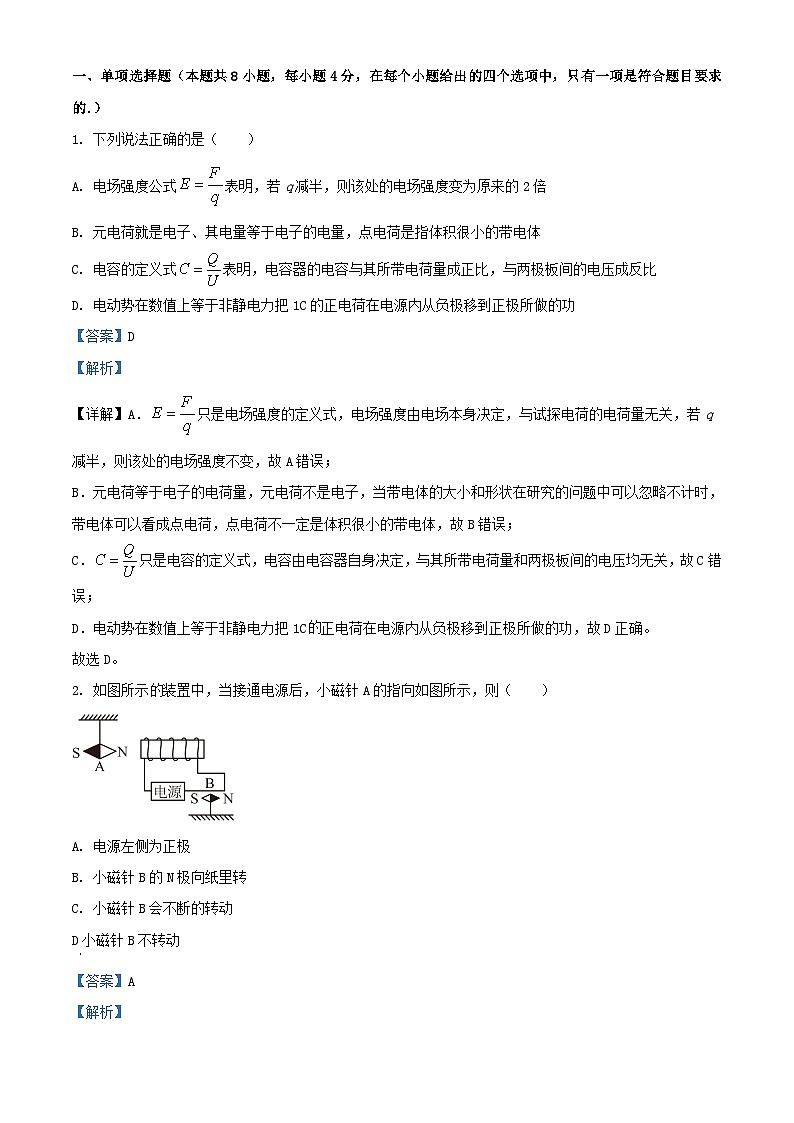 重慶市2023_2024學年高二物理上學期中期學習能力摸底試題含解析第1頁