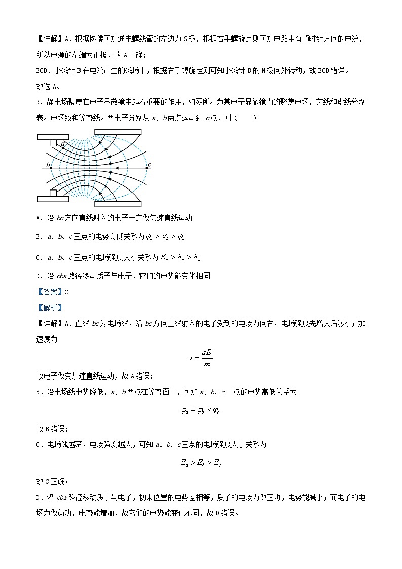 重慶市2023_2024學年高二物理上學期中期學習能力摸底試題含解析第2頁