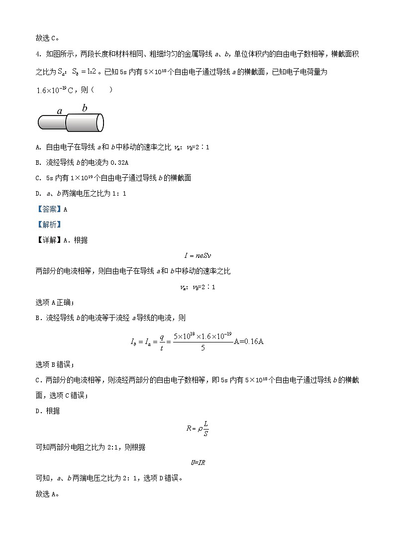 重慶市2023_2024學年高二物理上學期中期學習能力摸底試題含解析第3頁