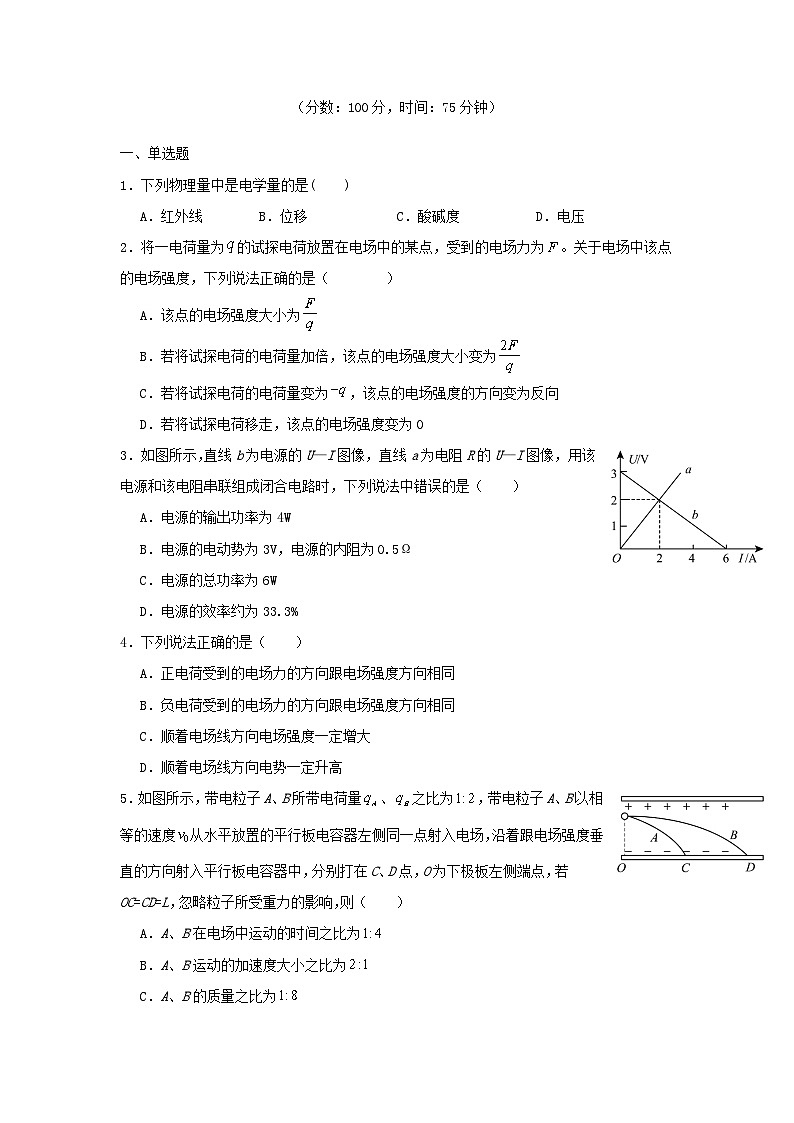 重庆市乌江县2023_2024学年高二物理上学期期中学业质量联合调研抽测试题第1页