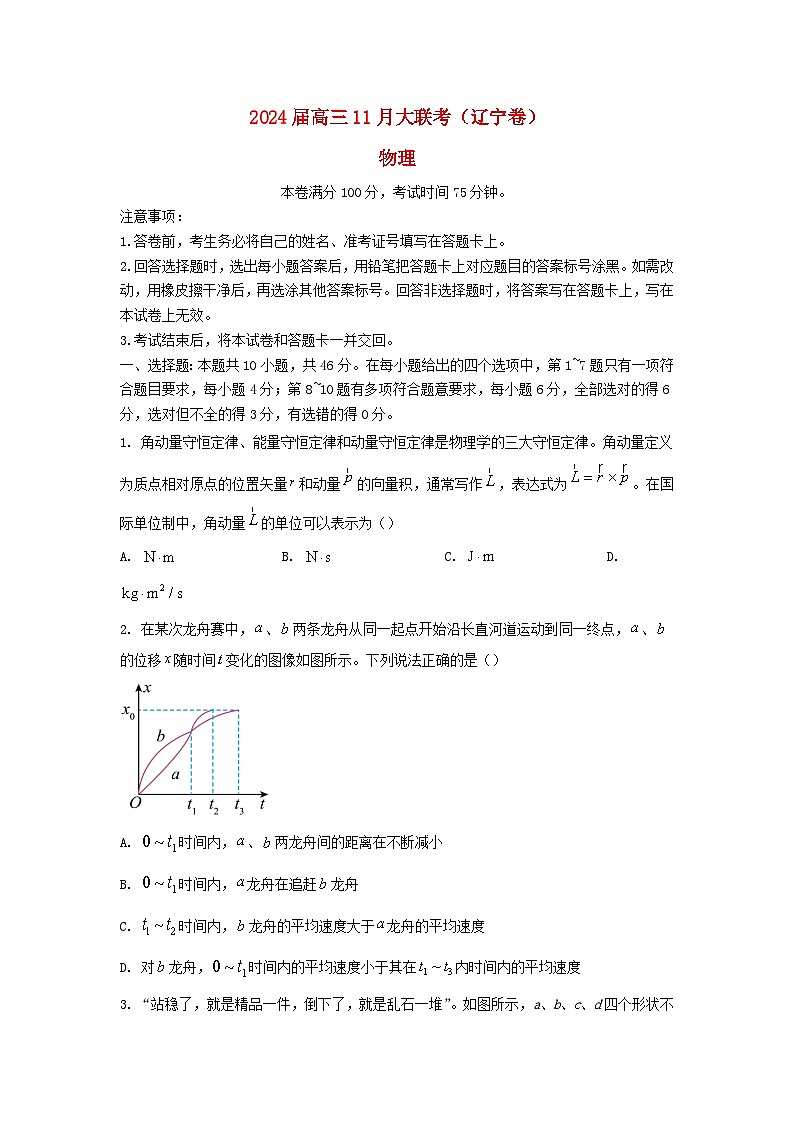 辽宁部分学校2023_2024学年高三物理上学期期中大联考试题第1页